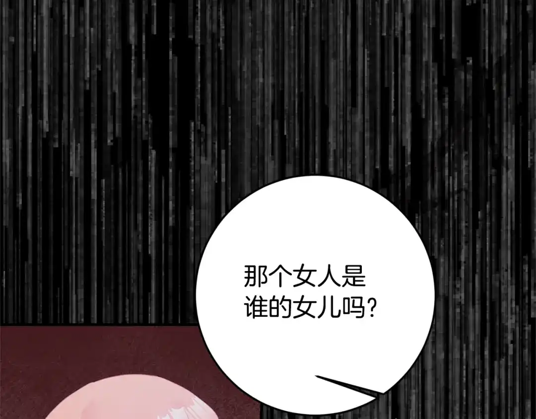 《传闻中的恶女》第77话 线索 第49页