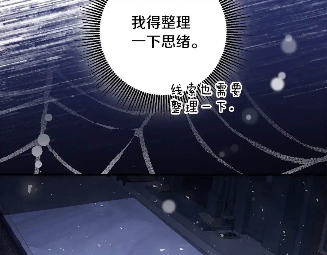 《传闻中的恶女》第77话 线索 第11页