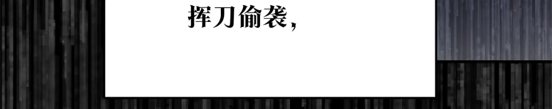 《传闻中的恶女》第77话 线索 第92页