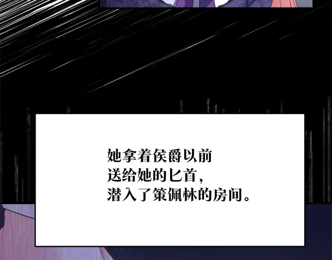 《传闻中的恶女》第77话 线索 第88页