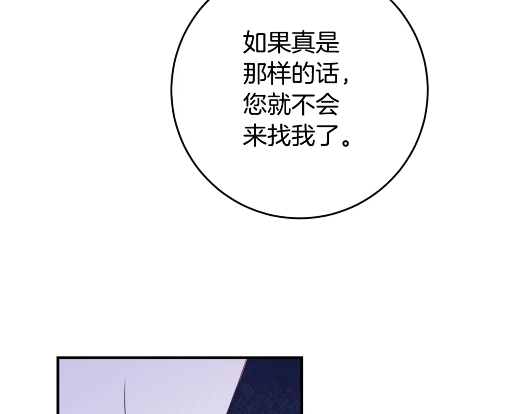 《传闻中的恶女》第77话 线索 第34页