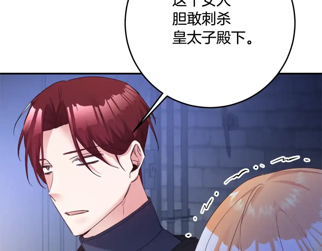 《传闻中的恶女》第77话 线索 第85页