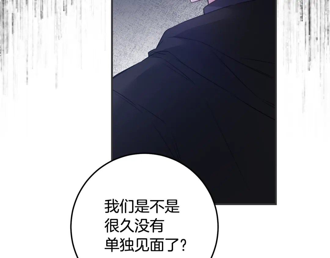 《传闻中的恶女》第77话 线索 第127页
