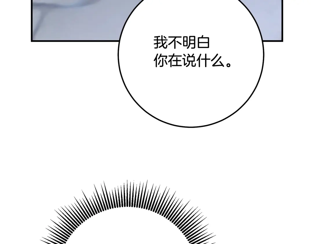 《传闻中的恶女》第77话 线索 第68页