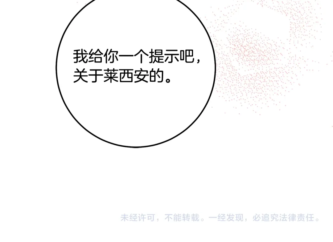 《传闻中的恶女》第77话 线索 第143页