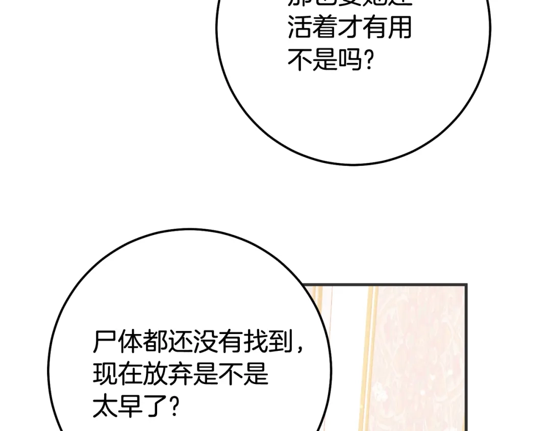 《传闻中的恶女》第77话 线索 第136页