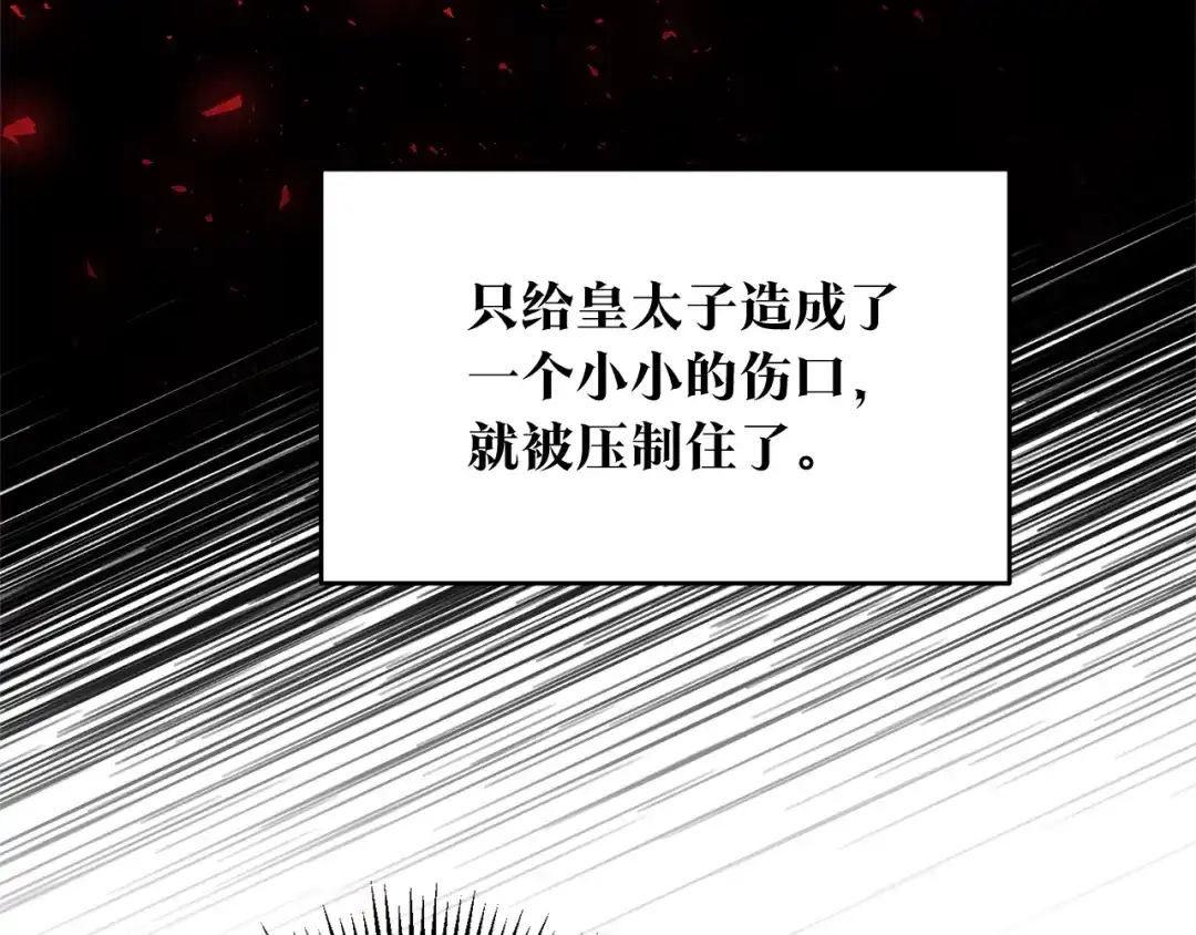 《传闻中的恶女》第77话 线索 第96页