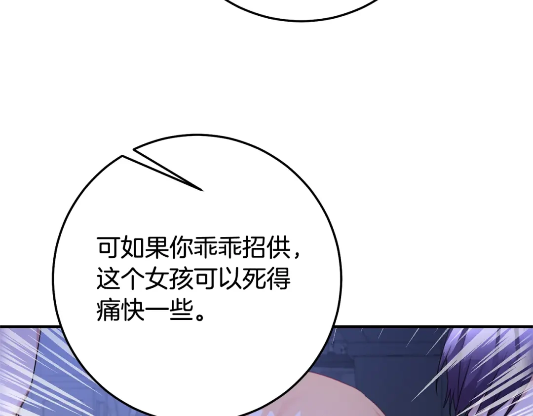 《传闻中的恶女》第77话 线索 第101页
