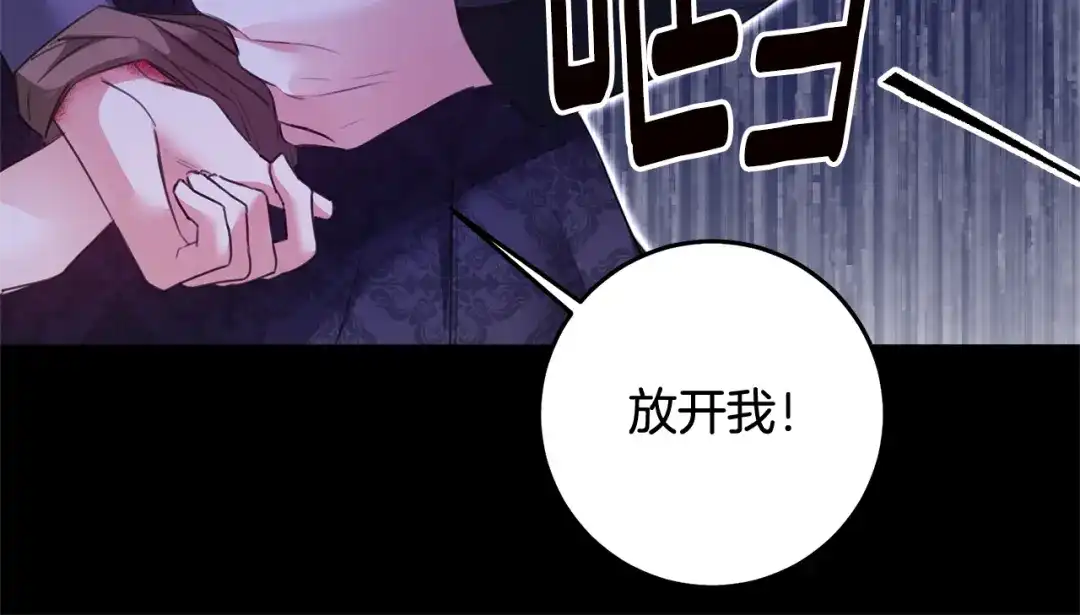 《传闻中的恶女》第77话 线索 第78页