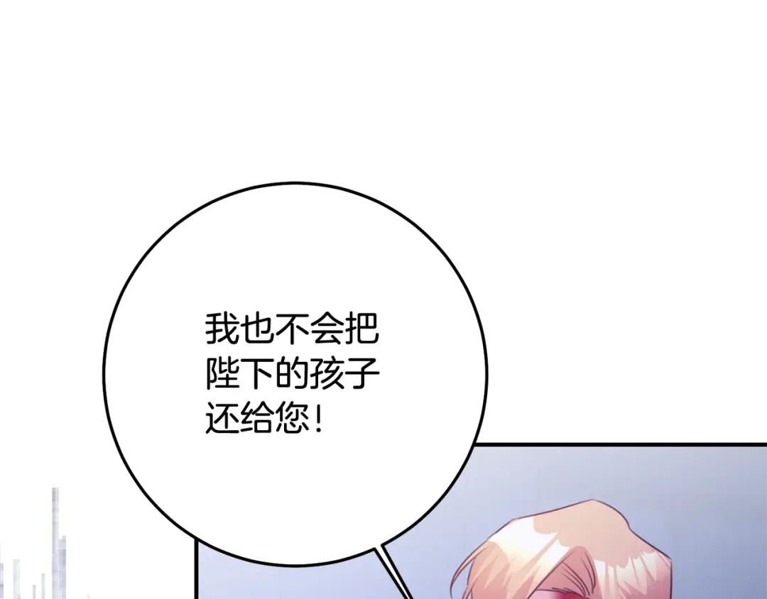 《传闻中的恶女》第77话 线索 第75页
