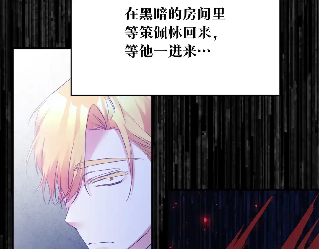 《传闻中的恶女》第77话 线索 第90页