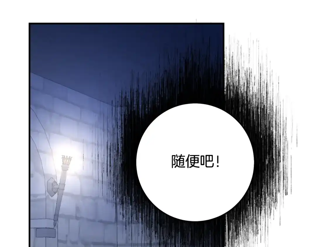 《传闻中的恶女》第77话 线索 第72页