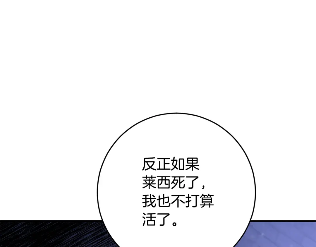 《传闻中的恶女》第77话 线索 第42页
