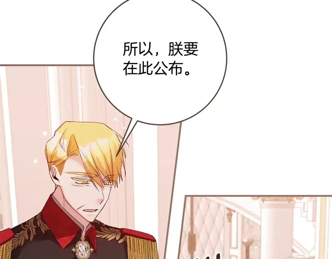《传闻中的恶女》第78话 真相大白 第62页