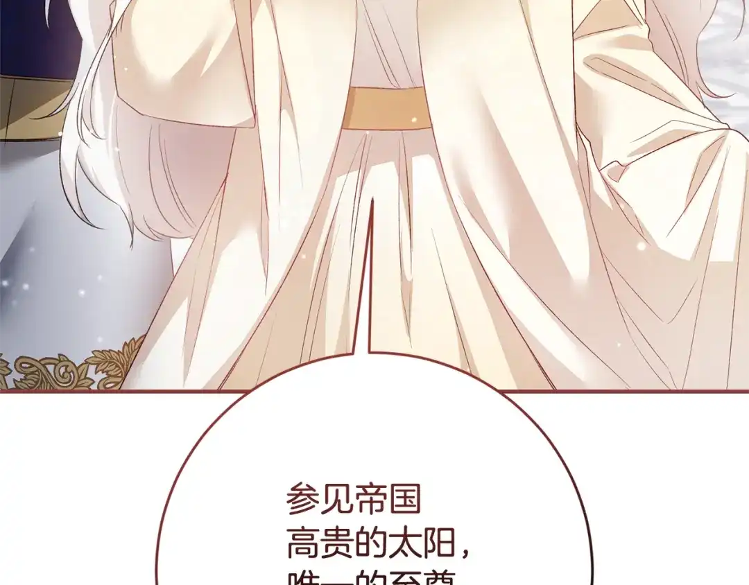 《传闻中的恶女》第78话 真相大白 第77页