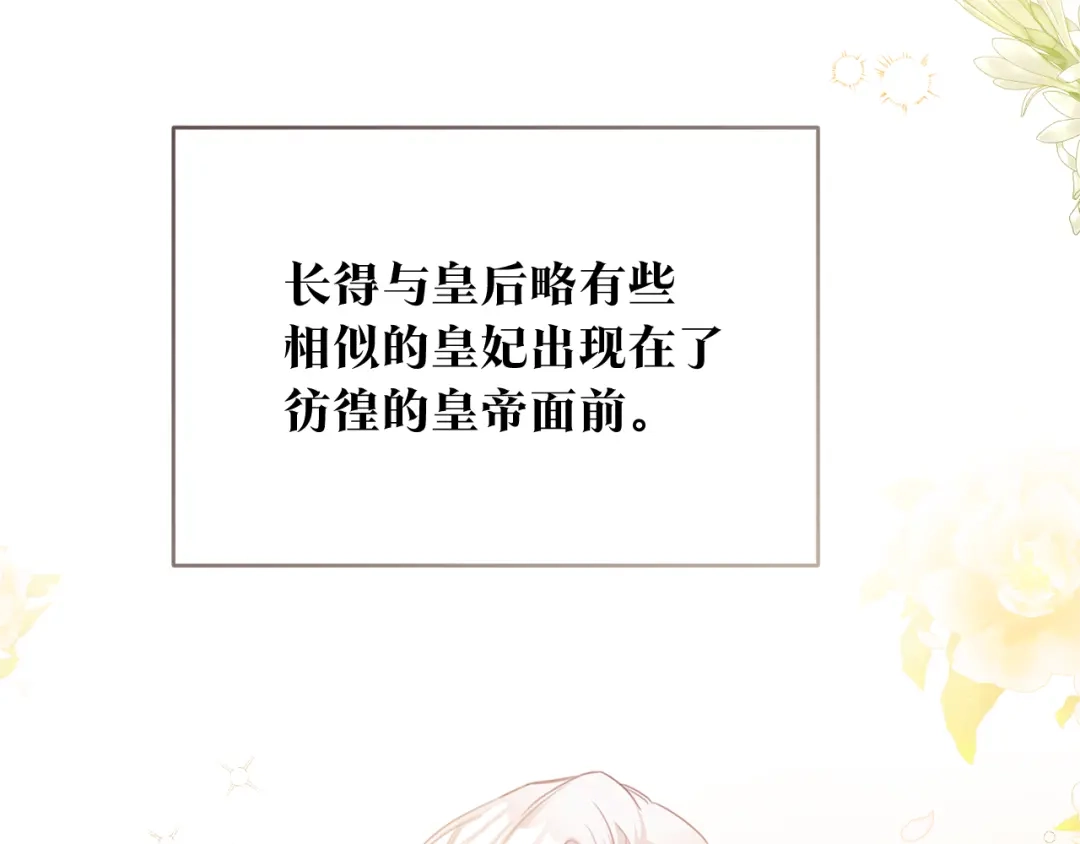 《传闻中的恶女》第78话 真相大白 第18页