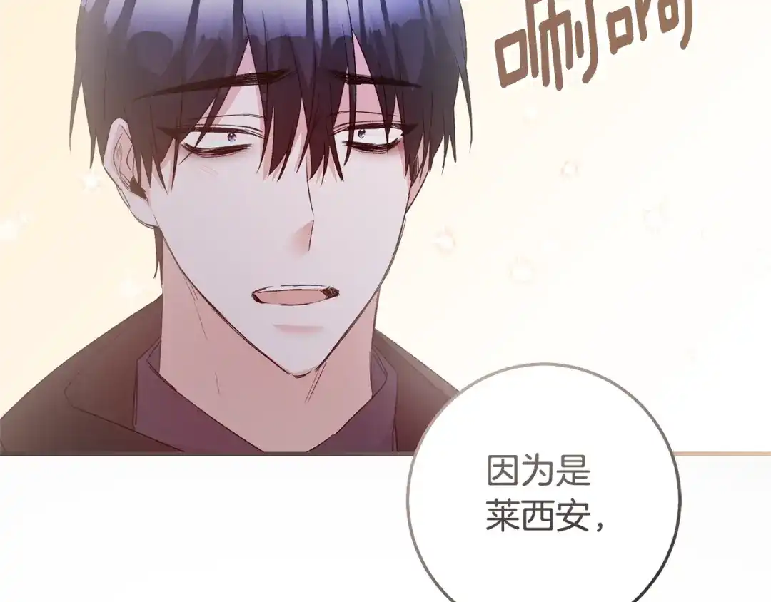 《传闻中的恶女》第78话 真相大白 第71页