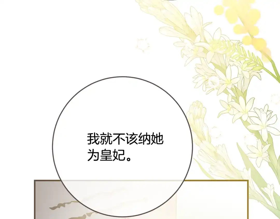 《传闻中的恶女》第78话 真相大白 第15页