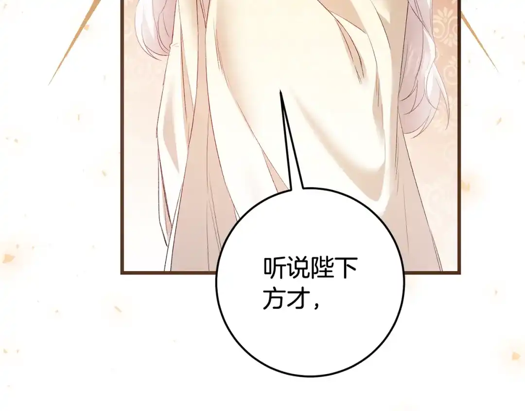 《传闻中的恶女》第78话 真相大白 第94页