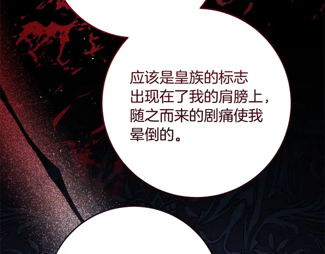 《传闻中的恶女》第78话 真相大白 第145页