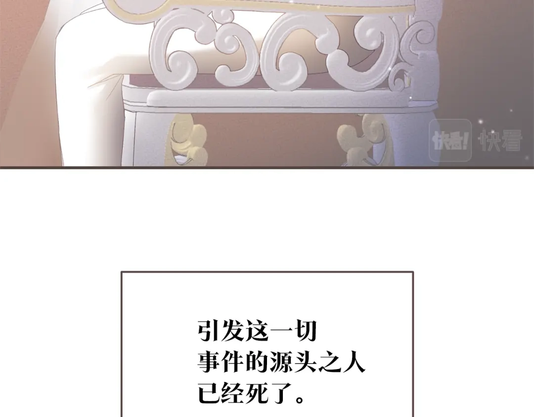 《传闻中的恶女》第78话 真相大白 第11页