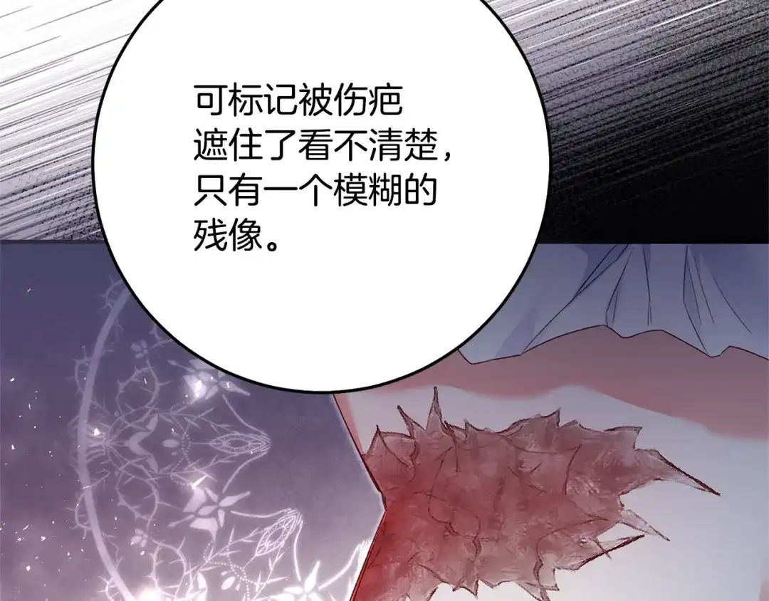 《传闻中的恶女》第78话 真相大白 第136页