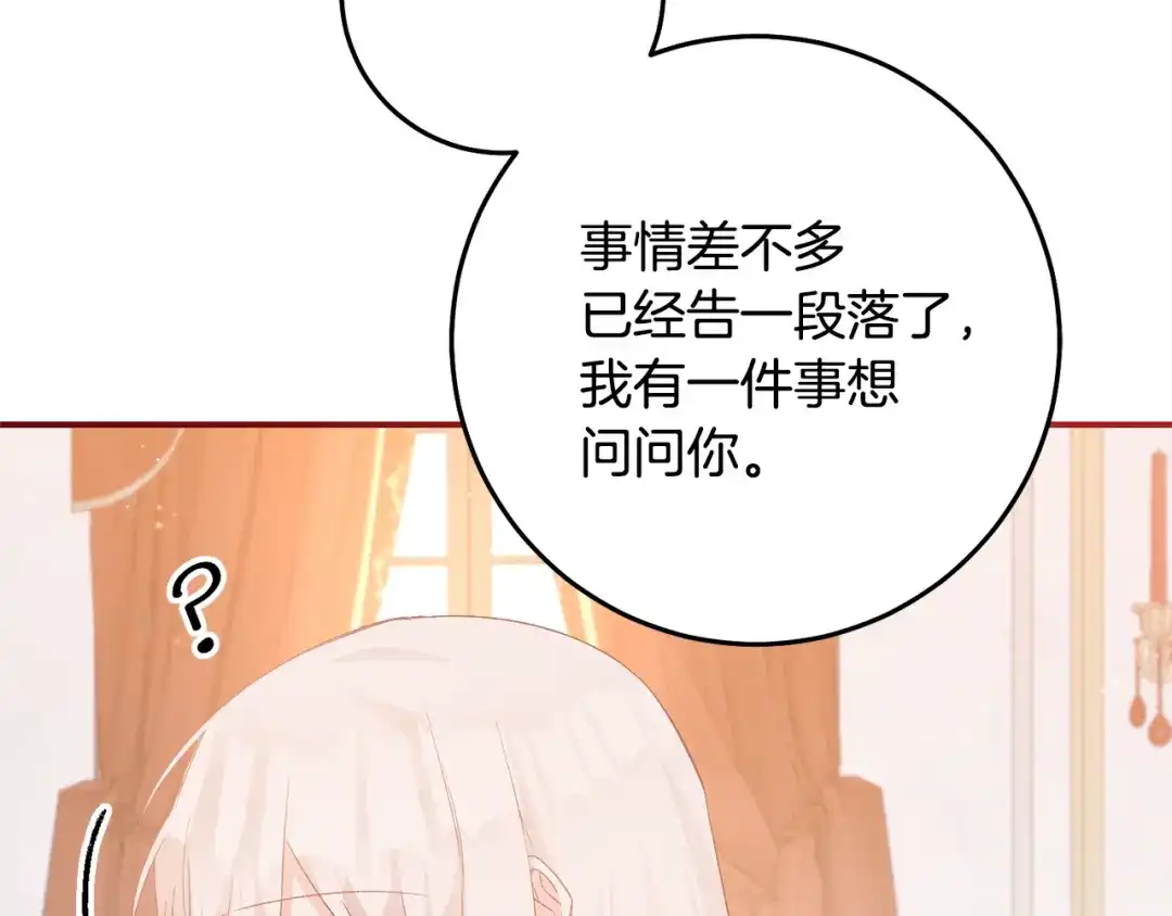 《传闻中的恶女》第78话 真相大白 第152页