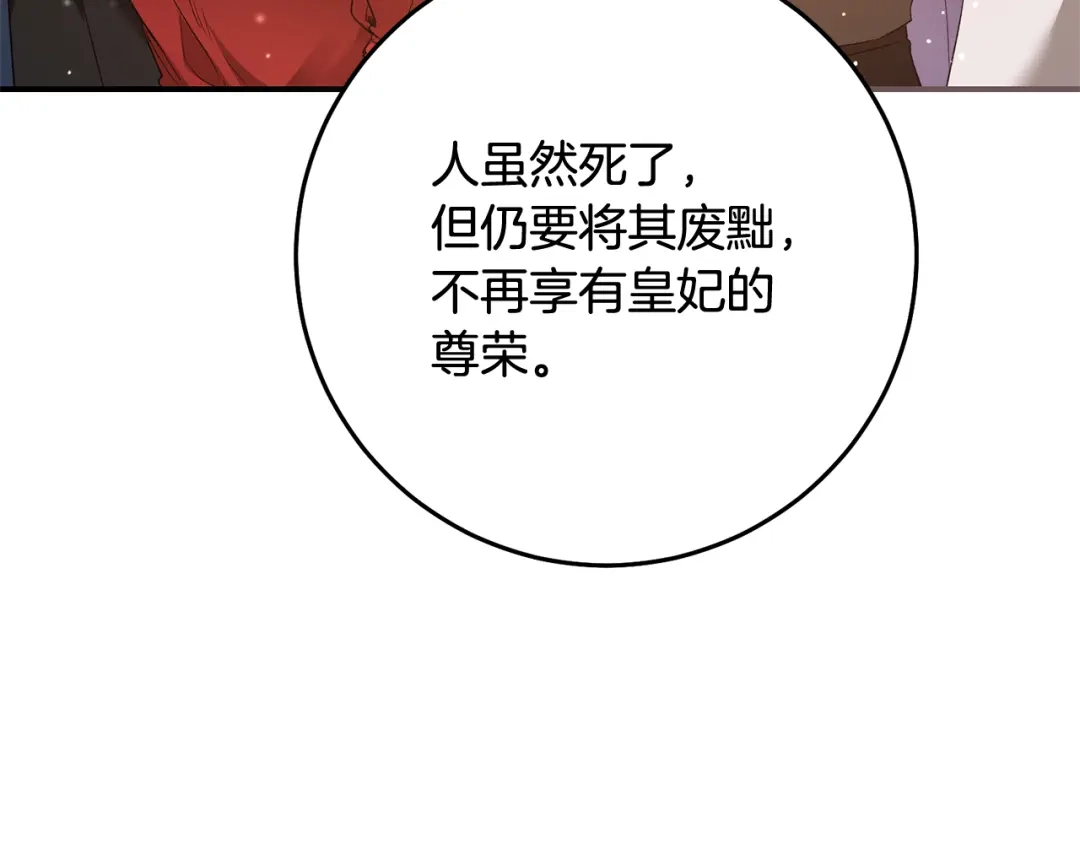 《传闻中的恶女》第78话 真相大白 第91页