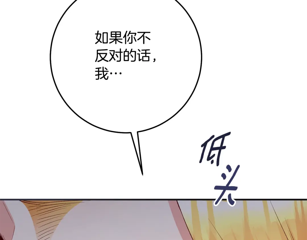 《传闻中的恶女》第78话 真相大白 第154页
