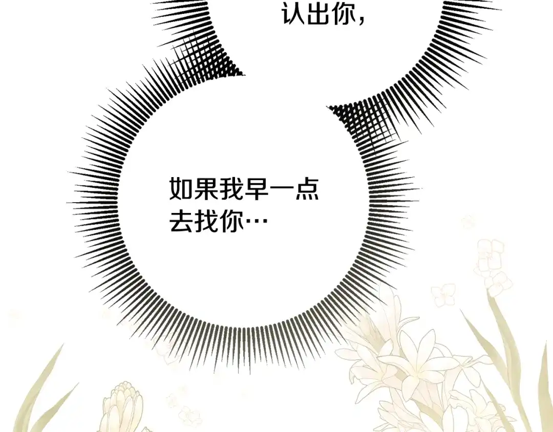 《传闻中的恶女》第78话 真相大白 第119页