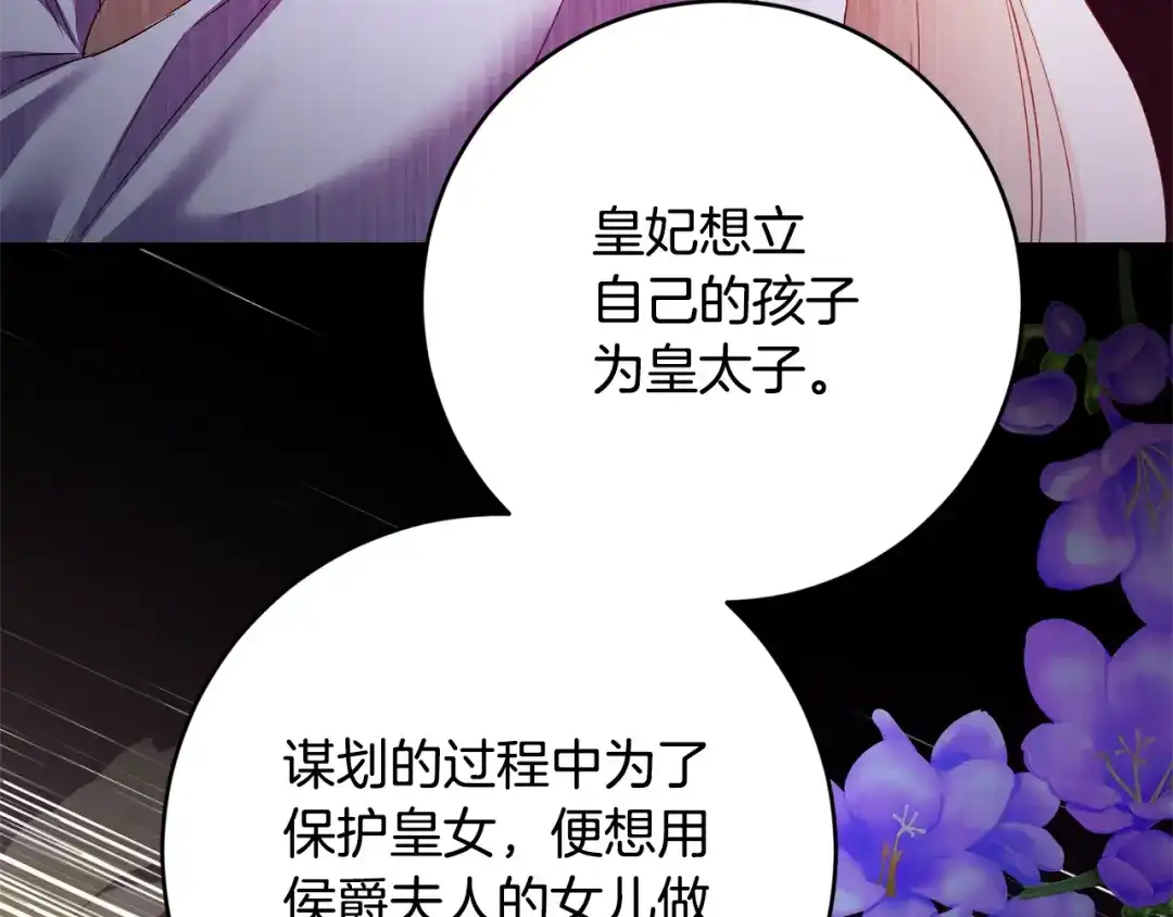 《传闻中的恶女》第78话 真相大白 第49页