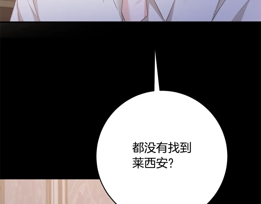 《传闻中的恶女》第78话 真相大白 第68页