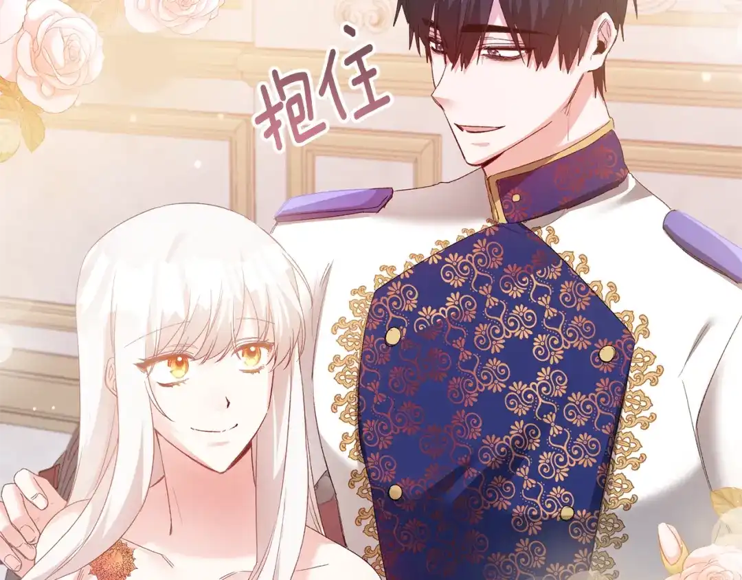 《传闻中的恶女》第78话 真相大白 第112页