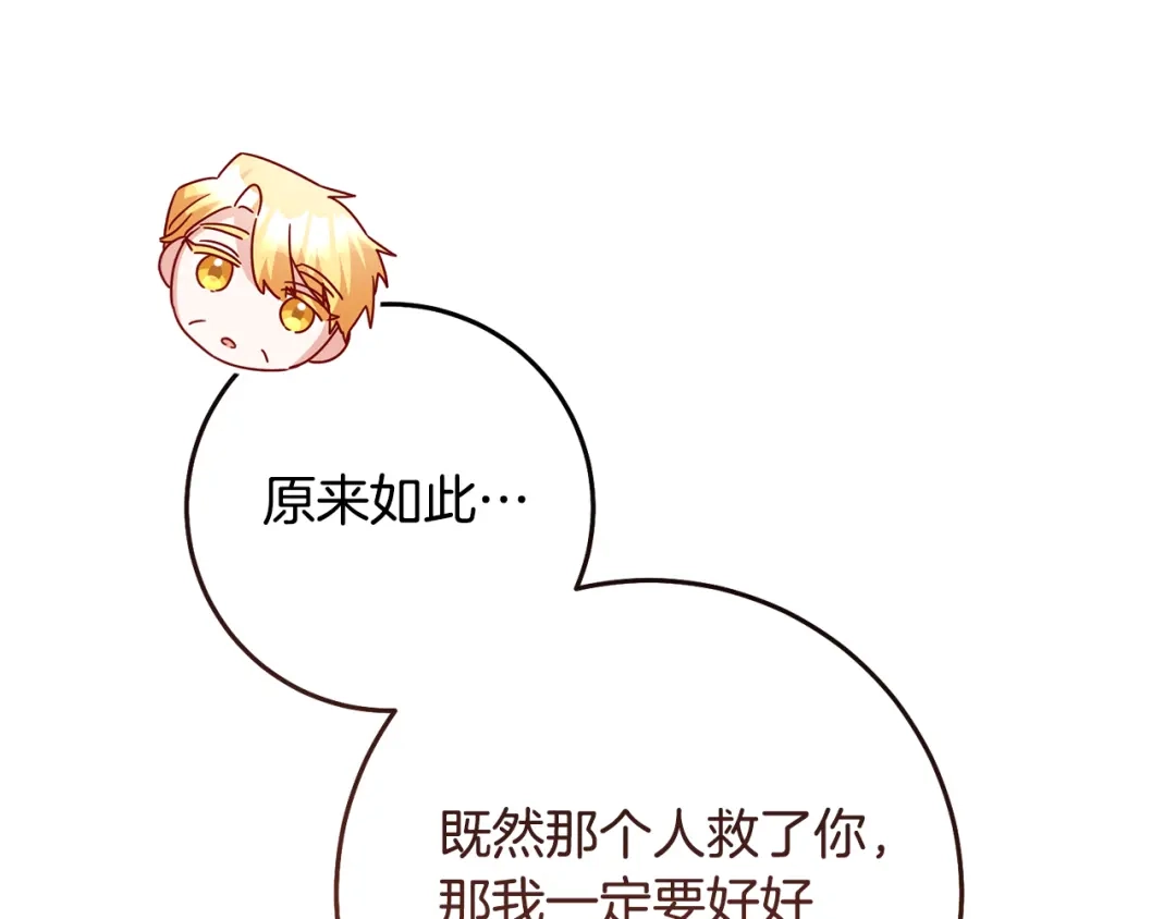 《传闻中的恶女》第78话 真相大白 第149页