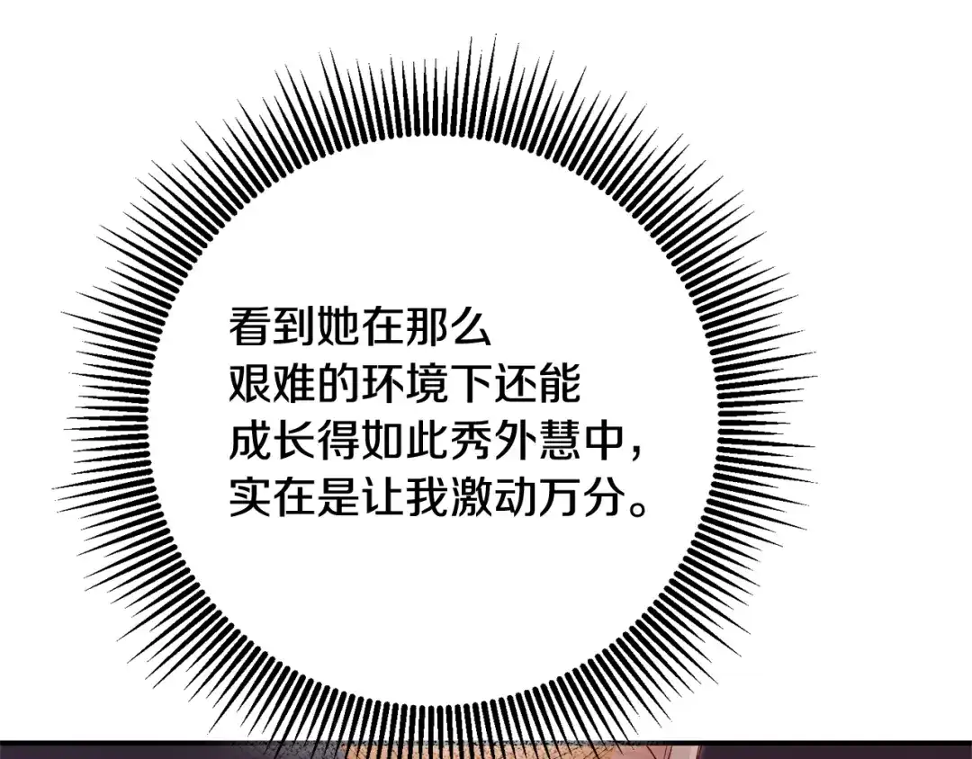 《传闻中的恶女》第78话 真相大白 第117页