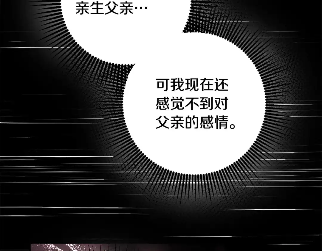 《传闻中的恶女》第78话 真相大白 第125页