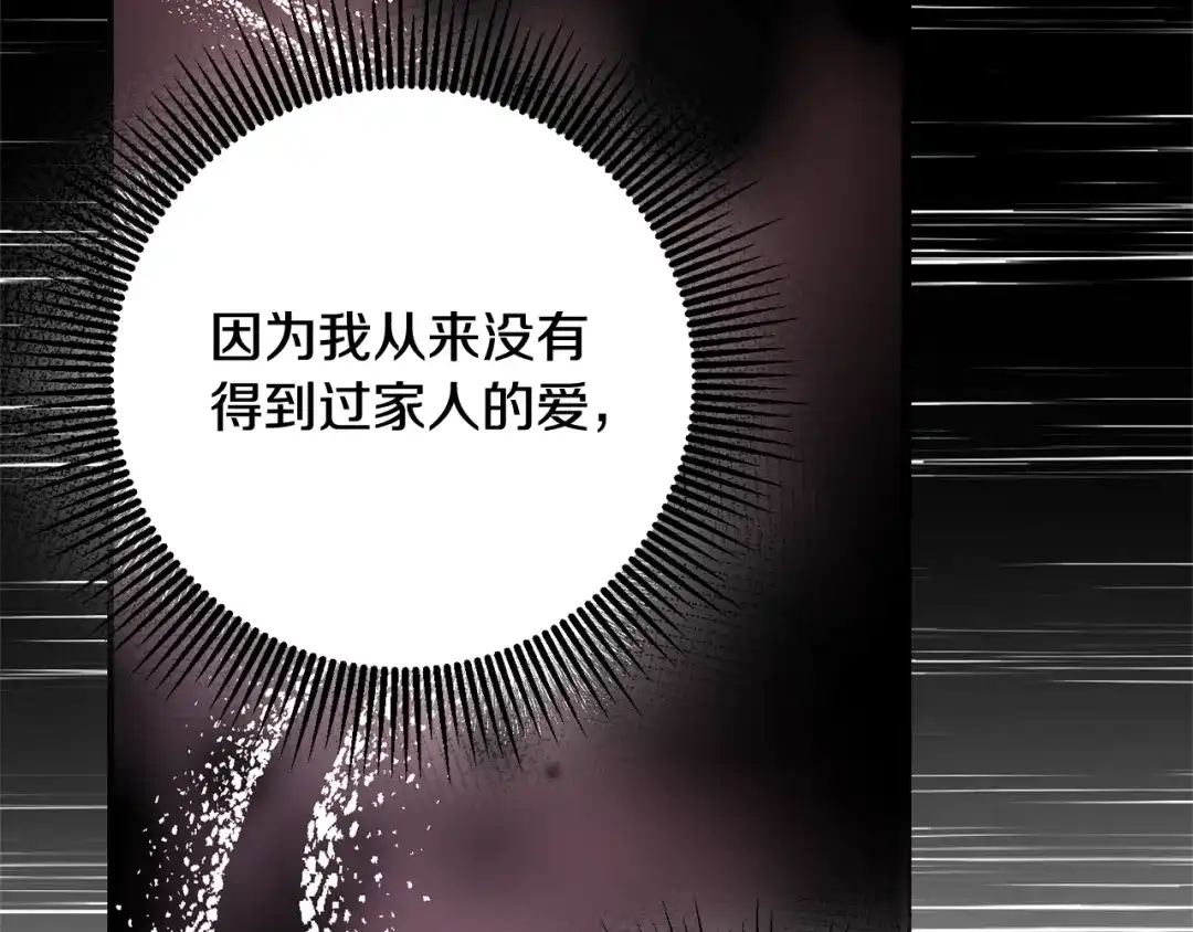《传闻中的恶女》第78话 真相大白 第126页
