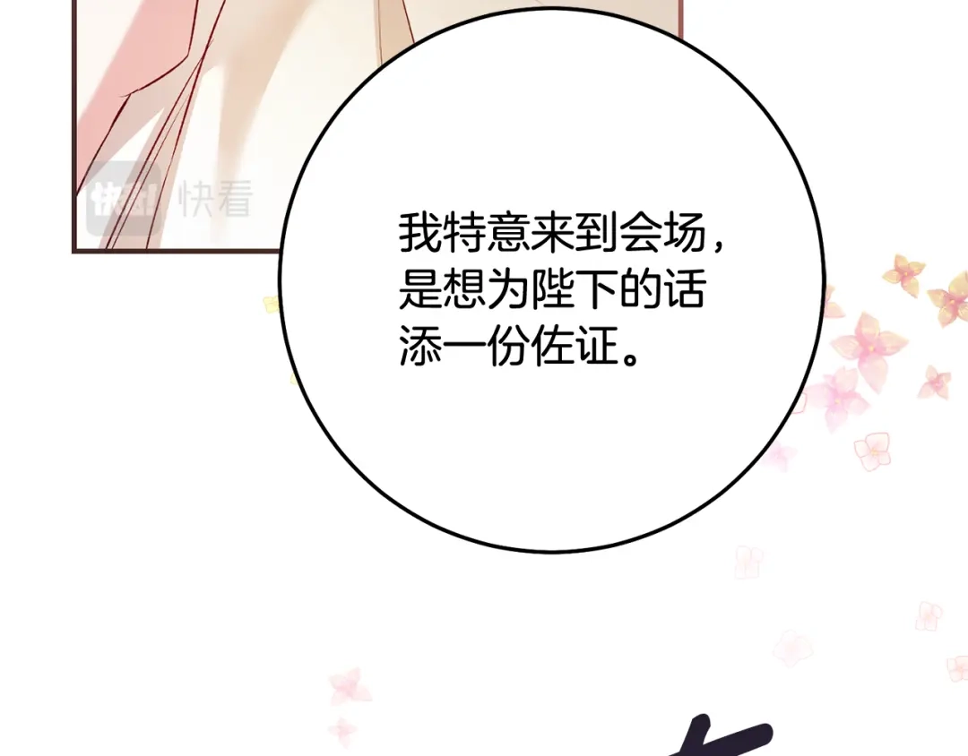 《传闻中的恶女》第78话 真相大白 第99页