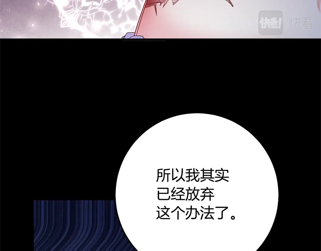 《传闻中的恶女》第78话 真相大白 第137页