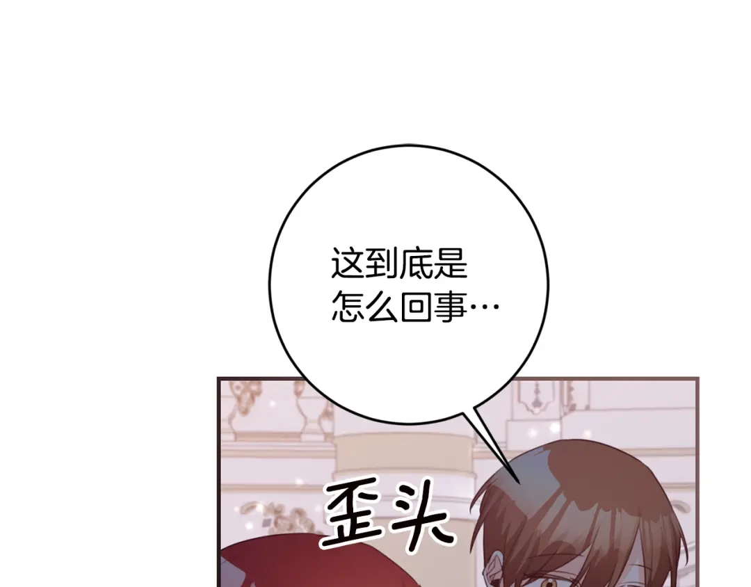 《传闻中的恶女》第78话 真相大白 第27页