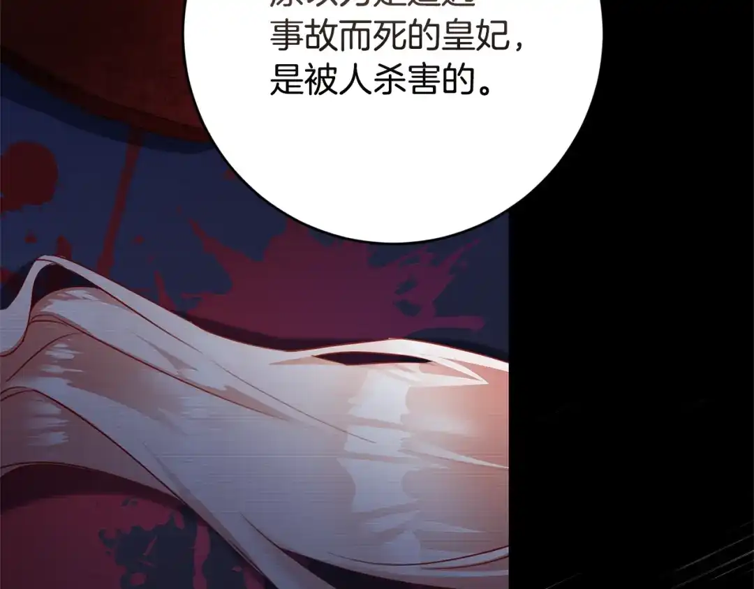 《传闻中的恶女》第78话 真相大白 第44页