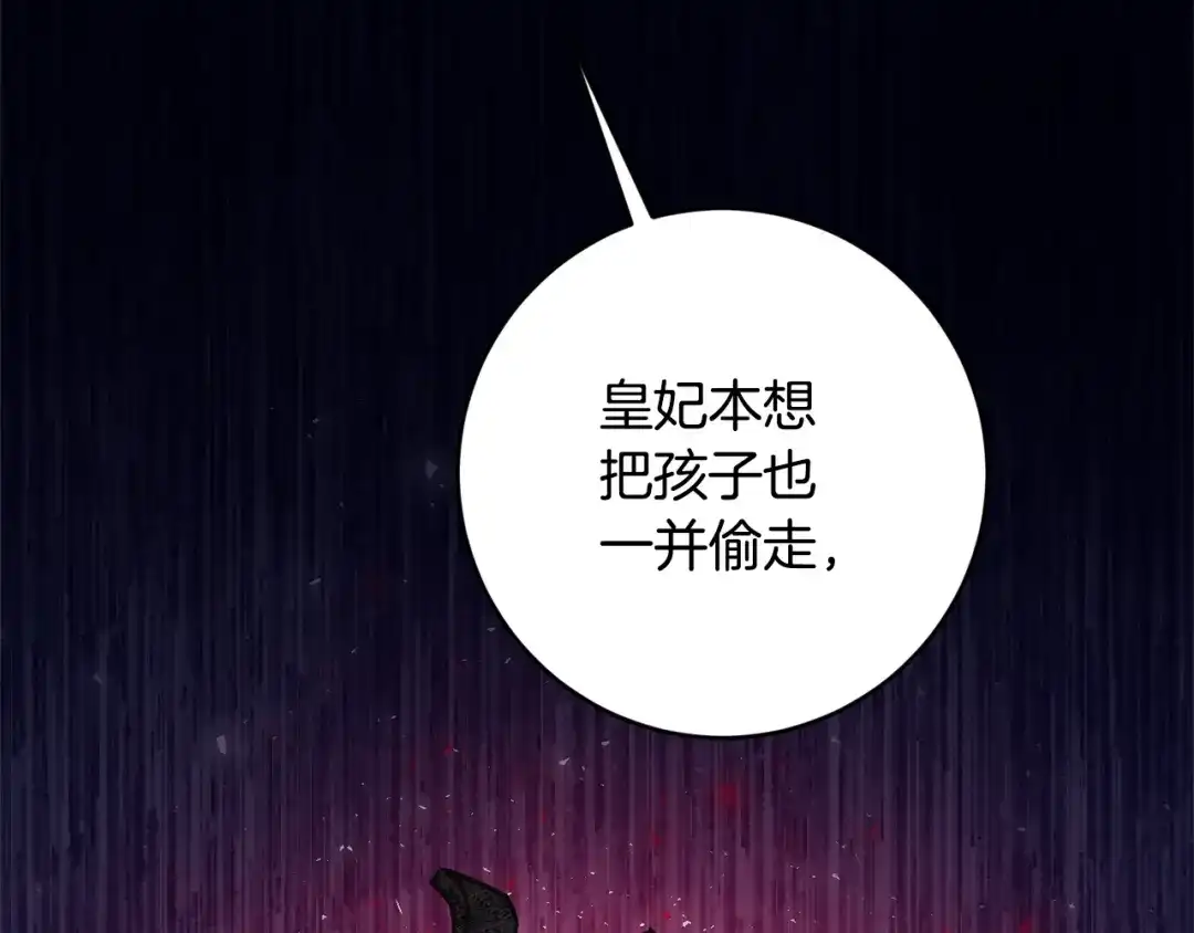 《传闻中的恶女》第78话 真相大白 第55页
