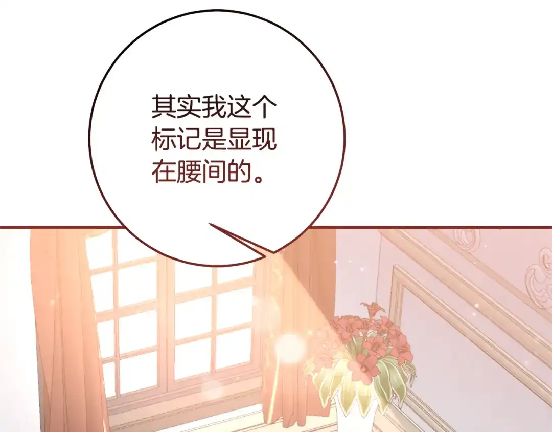 《传闻中的恶女》第78话 真相大白 第132页