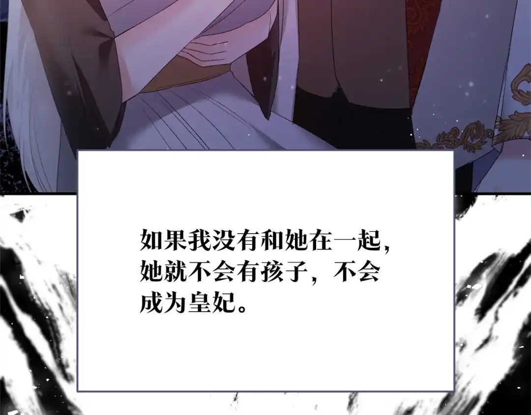 《传闻中的恶女》第78话 真相大白 第23页