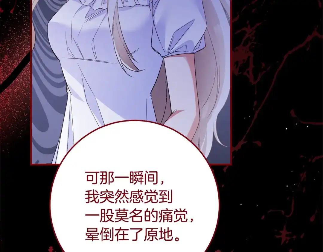 《传闻中的恶女》第78话 真相大白 第144页