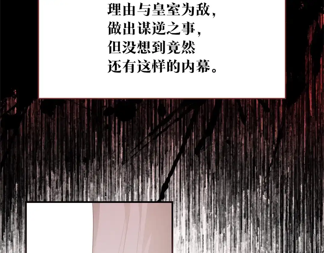 《传闻中的恶女》第78话 真相大白 第7页