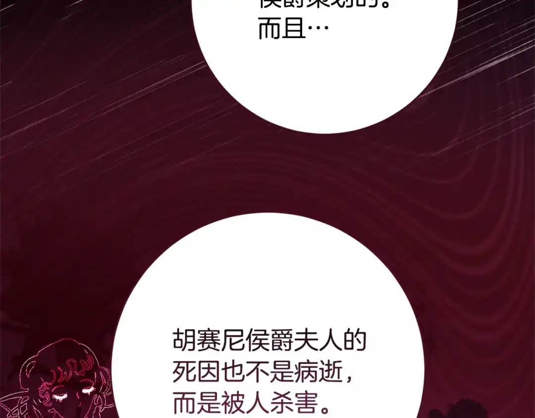 《传闻中的恶女》第78话 真相大白 第46页