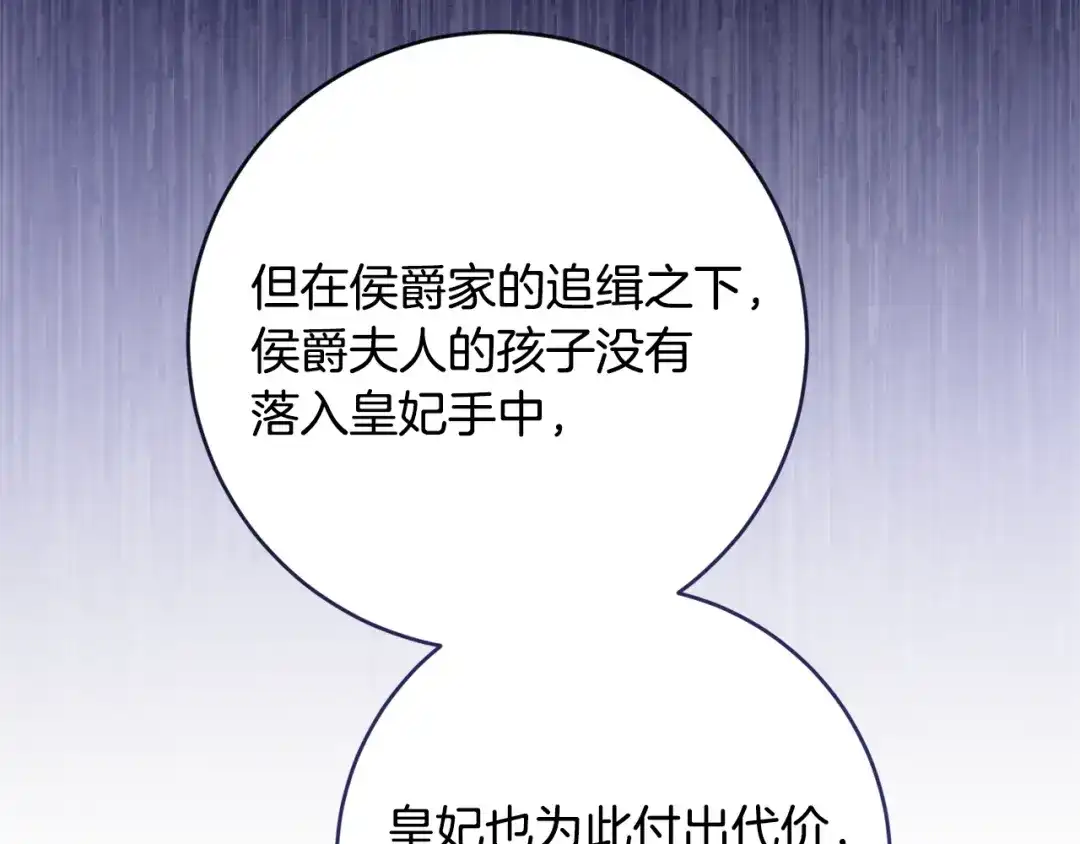 《传闻中的恶女》第78话 真相大白 第57页