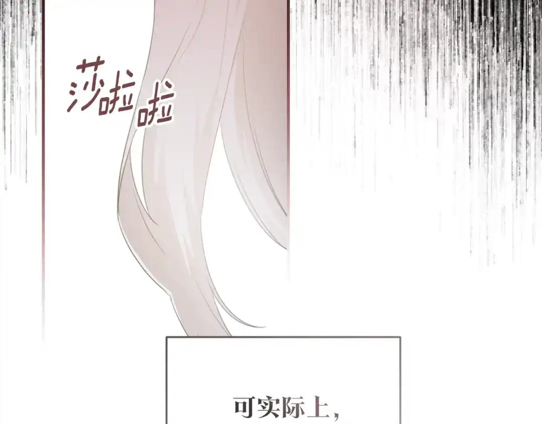 《传闻中的恶女》第78话 真相大白 第8页