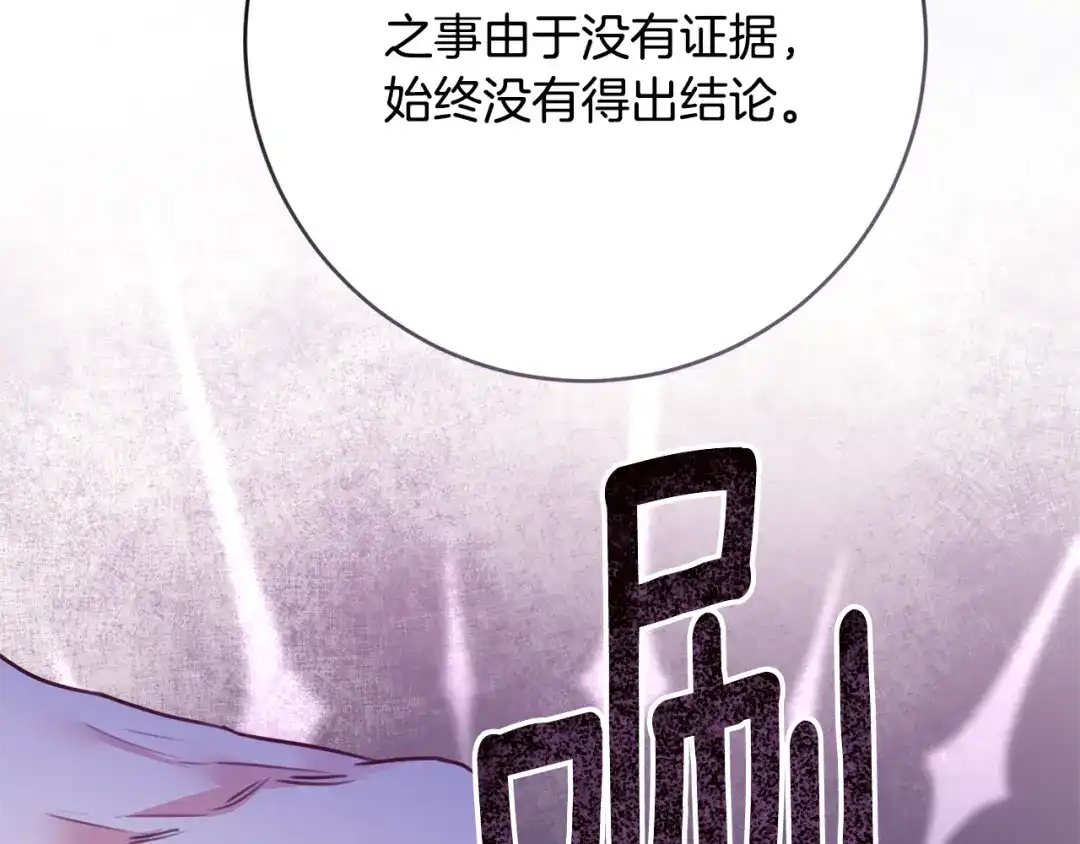 《传闻中的恶女》第78话 真相大白 第36页
